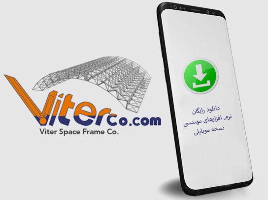 دانلود رایگان نرم افزار های مهندسی  موبایلی، دانلود رایگان فایل PDF